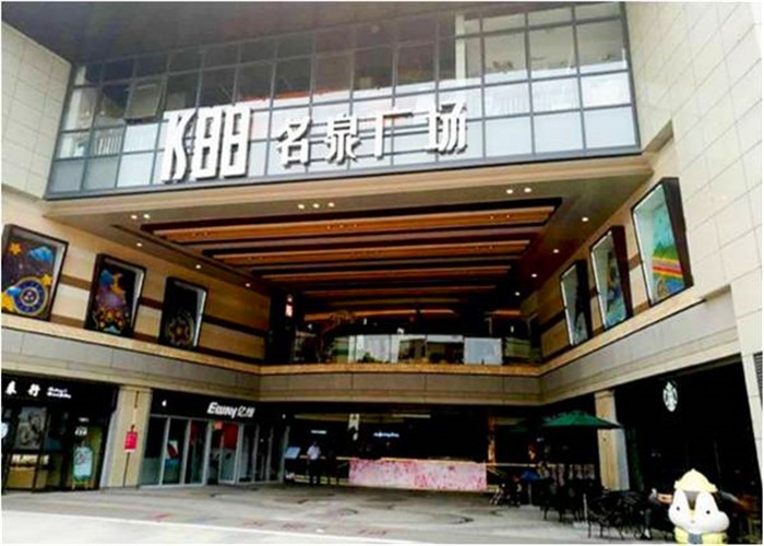 K88名泉广场地下车库施工案例